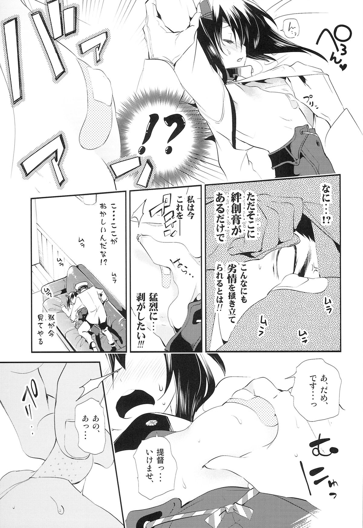 (C86) [かみしき (守月史貴)] 大鳳ちゃんとばんそーこー (艦隊これくしょん-艦これ-)