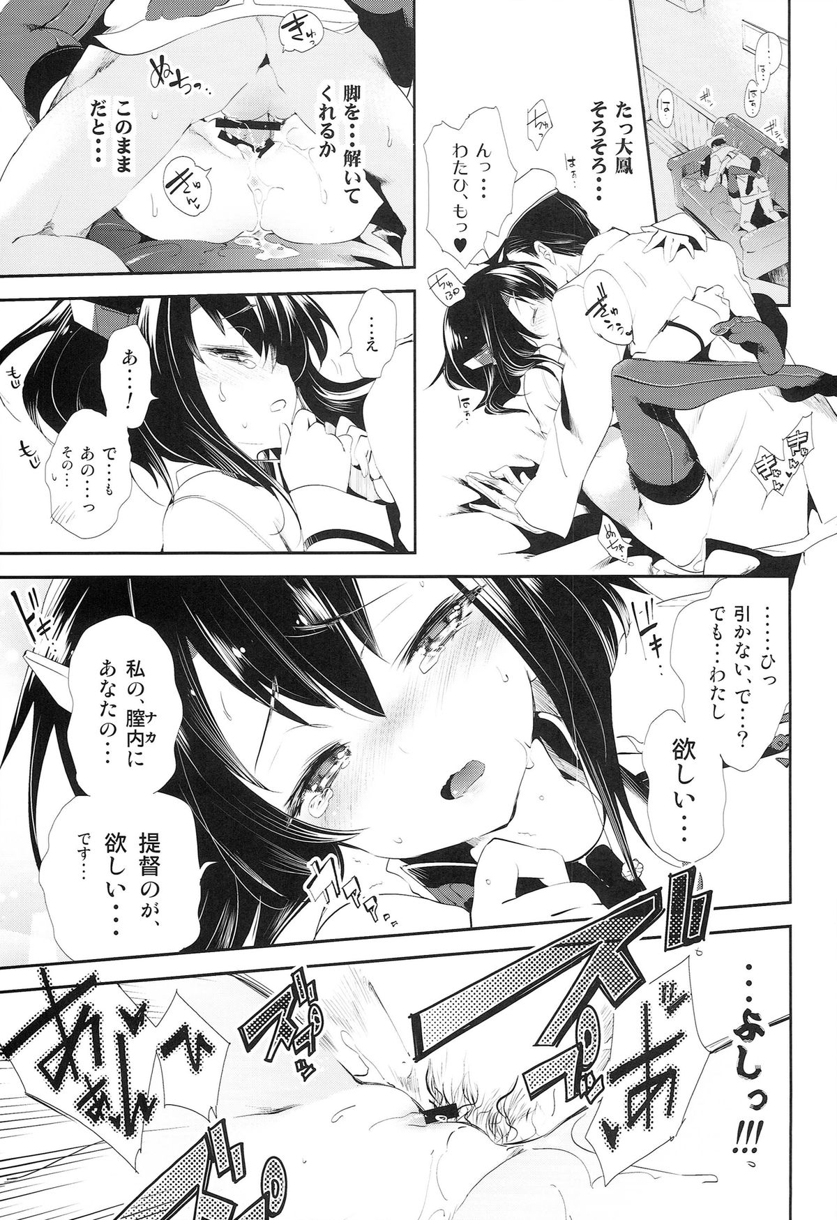 (C86) [かみしき (守月史貴)] 大鳳ちゃんとばんそーこー (艦隊これくしょん-艦これ-)