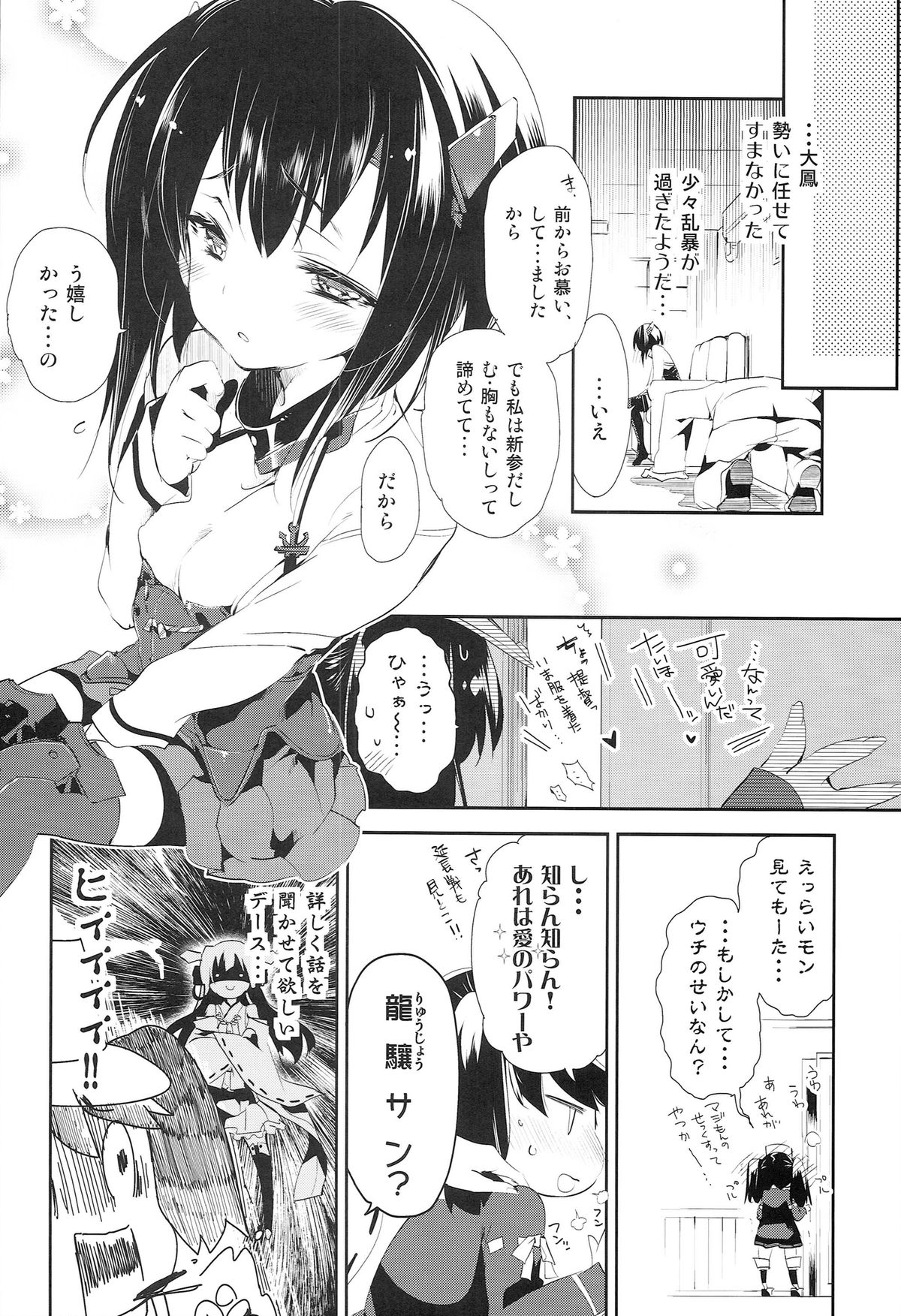 (C86) [かみしき (守月史貴)] 大鳳ちゃんとばんそーこー (艦隊これくしょん-艦これ-)