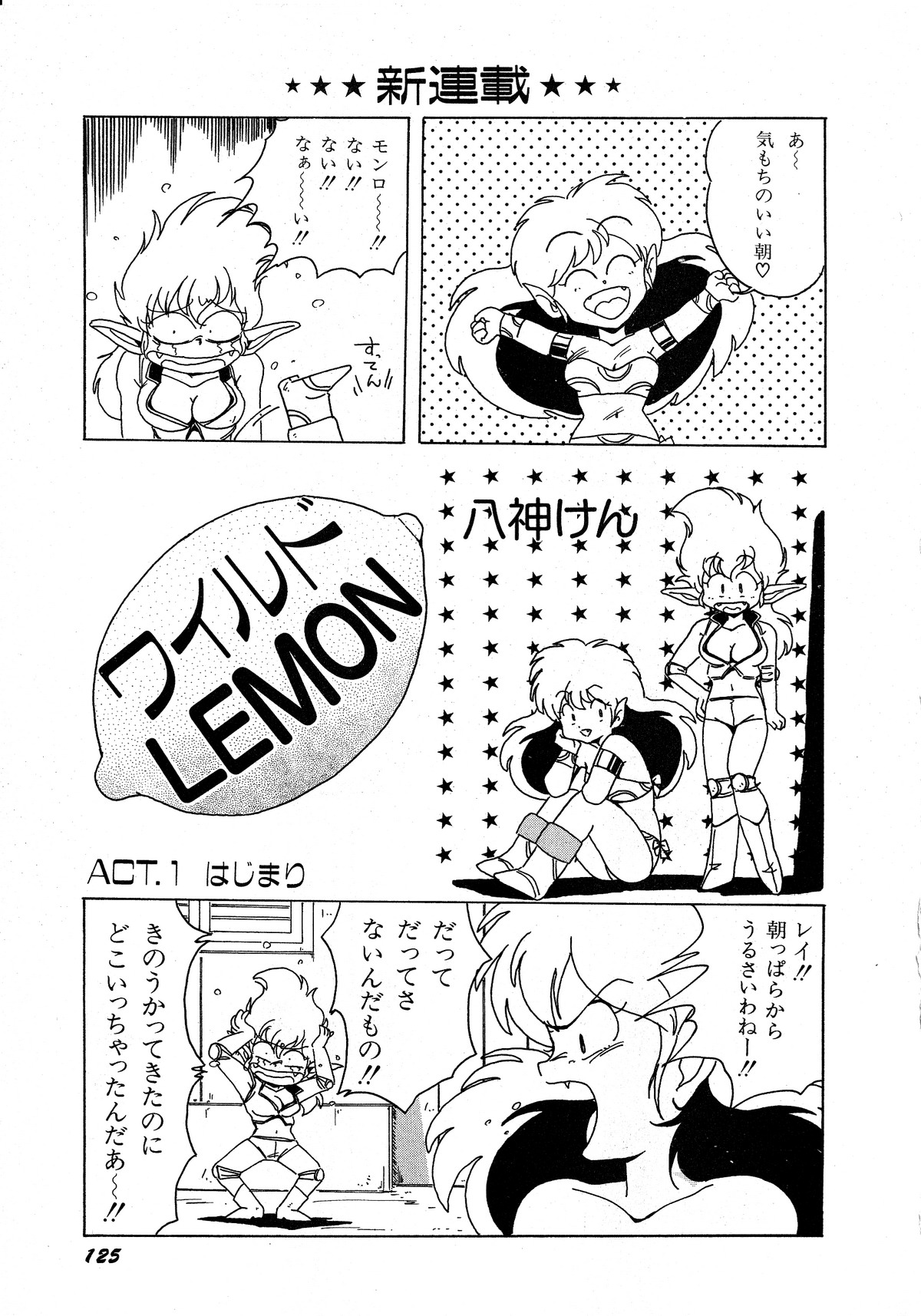 レモンキッズ No.5