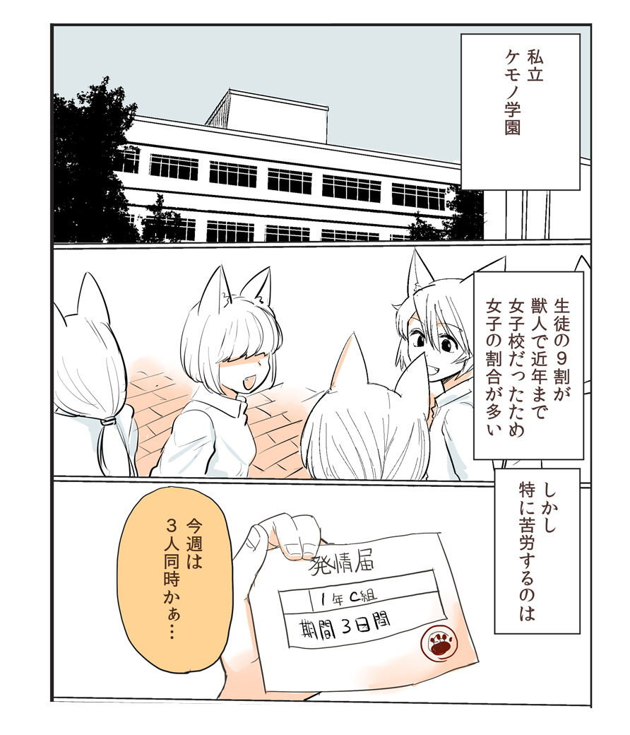 [きれいなもち] 私立ケモノ学園 [無修正]