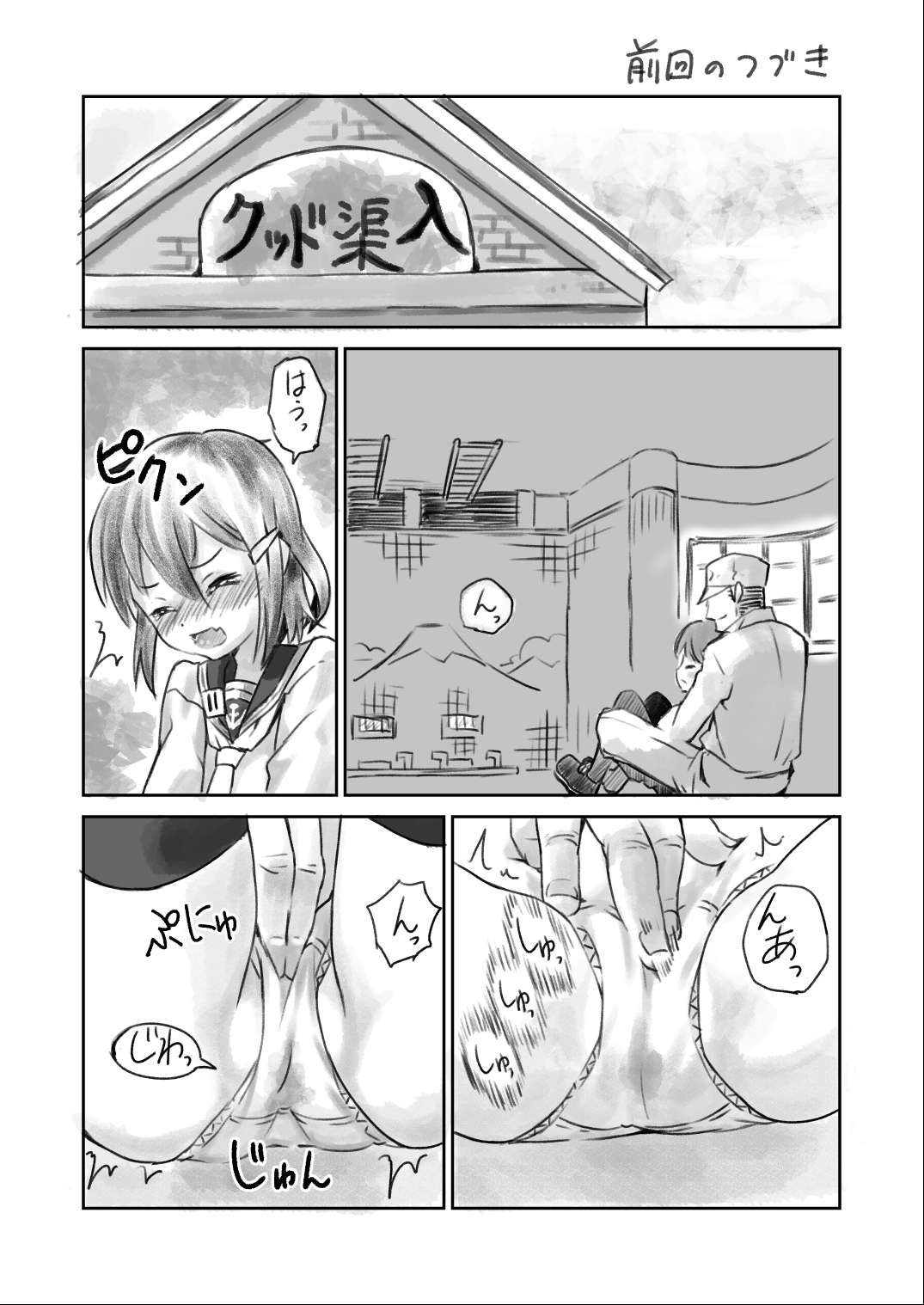 [らぐちゅ] 雷ちゃんにマッサージ その2 (艦隊これくしょん -艦これ-)