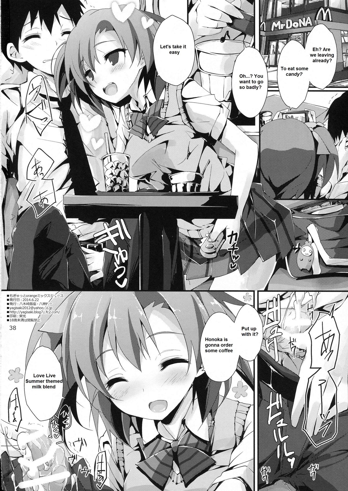 (サンクリ64) [八木崎銀座 (八神秋一)] もぎゅっとorangeミックスジュース (ラブライブ!) [英訳]