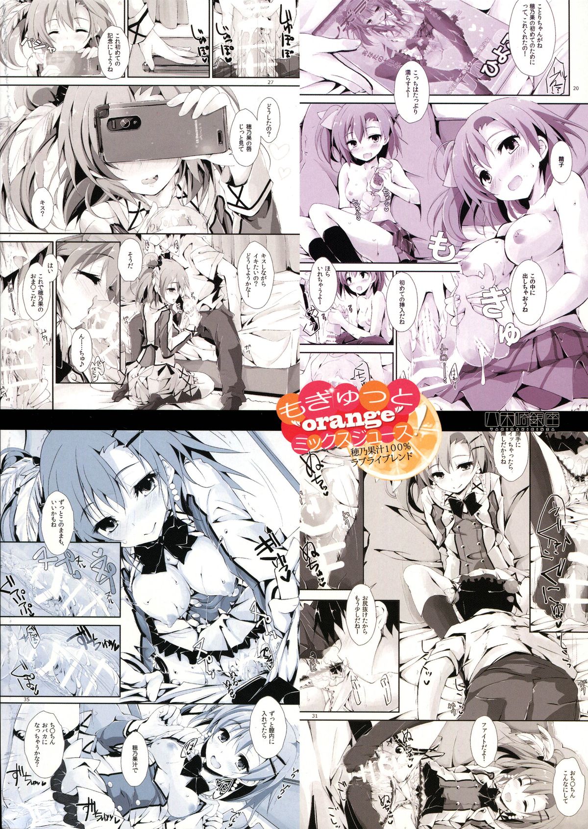 (サンクリ64) [八木崎銀座 (八神秋一)] もぎゅっとorangeミックスジュース (ラブライブ!) [英訳]