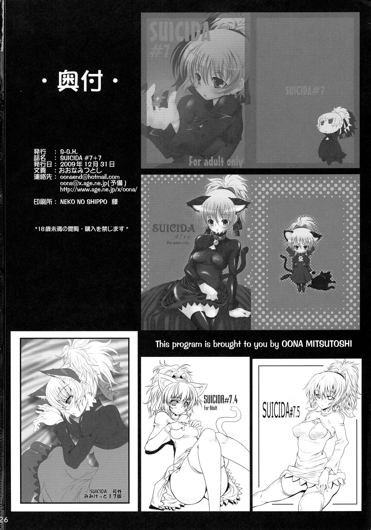 (C77) [S-G.H. (おおなみつとし)] SUICIDA #7+7 (DARKER THAN BLACK)