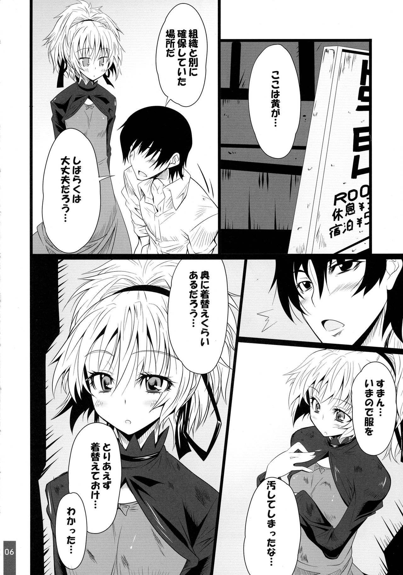 (C77) [S-G.H. (おおなみつとし)] SUICIDA #7+7 (DARKER THAN BLACK)