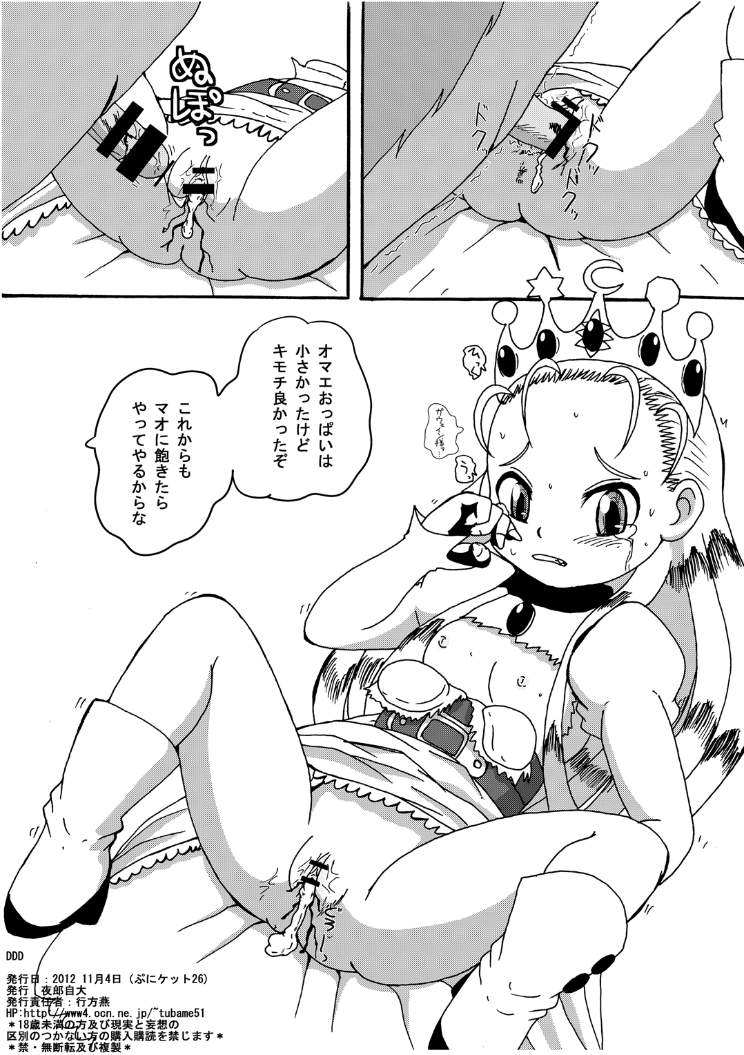 [夜郎自大 (行方燕)] LoveRoLL+DDD (ロックマン、サイバーボッツ) [DL版]