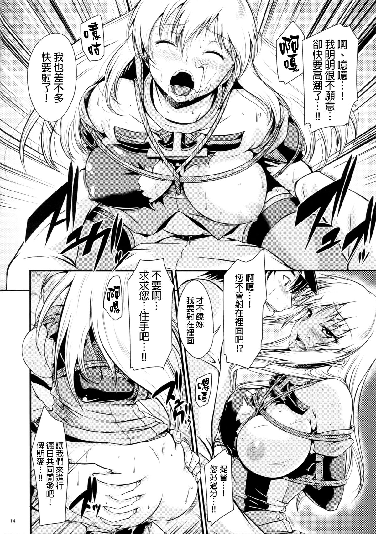 (C86) [Gift (渚乃兎)] 戦艦陵辱 -ビスマルク- (艦隊これくしょん -艦これ-) [中国翻訳]