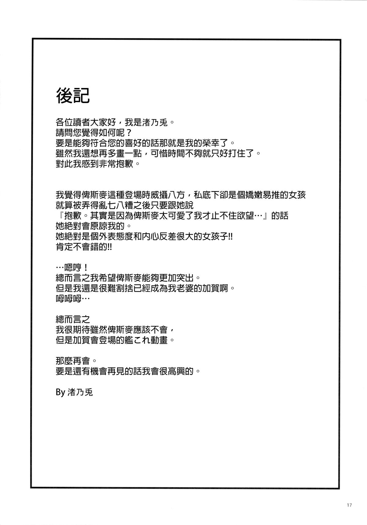 (C86) [Gift (渚乃兎)] 戦艦陵辱 -ビスマルク- (艦隊これくしょん -艦これ-) [中国翻訳]