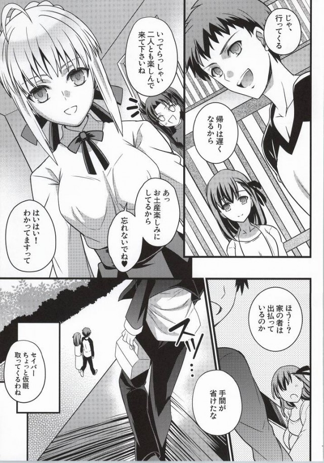 (C86) [うに蔵 (うに蔵)] イチャイチャ魔力供給 (Fate/stay night) [ページ欠落]