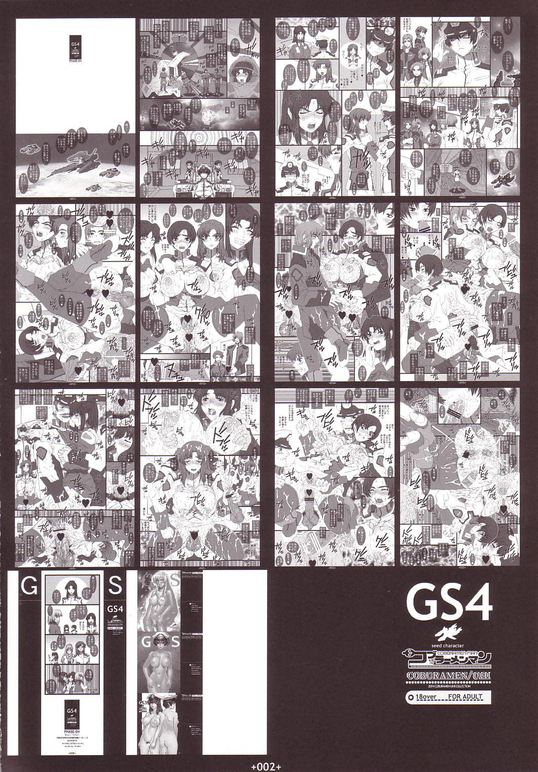 (Cレヴォ36) [コブラーメンマン (うっひー)] GS5 (機動戦士ガンダムSEED)