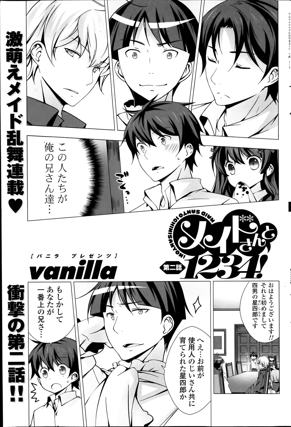 [vanilla] メイドさんと1234！ 第1-4章