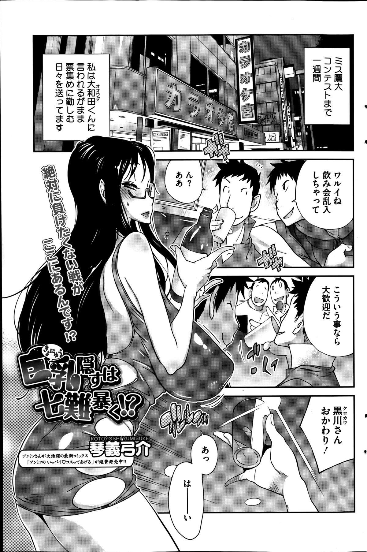 [琴義弓介] 巨乳隠すは七難暴く！？ 第1-6章