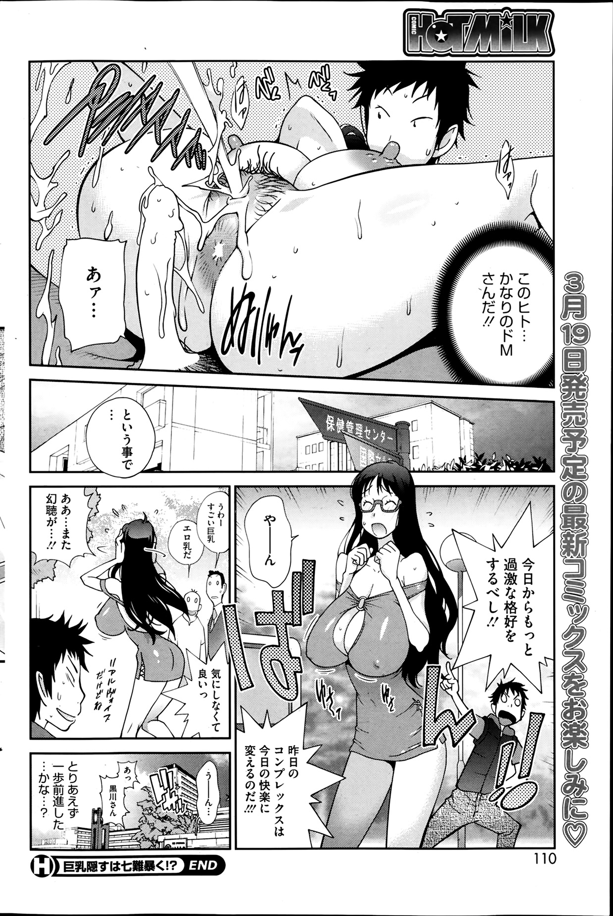 [琴義弓介] 巨乳隠すは七難暴く！？ 第1-6章