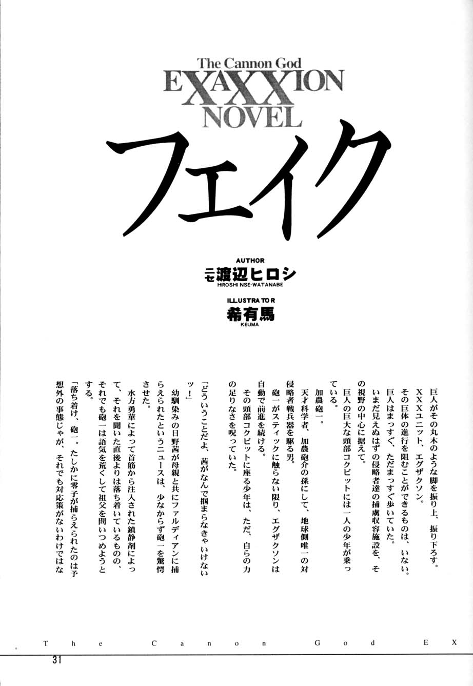 (C55) [おきらく堂 (よろず)] アフタムーン13月号 (砲神エグザクソン)