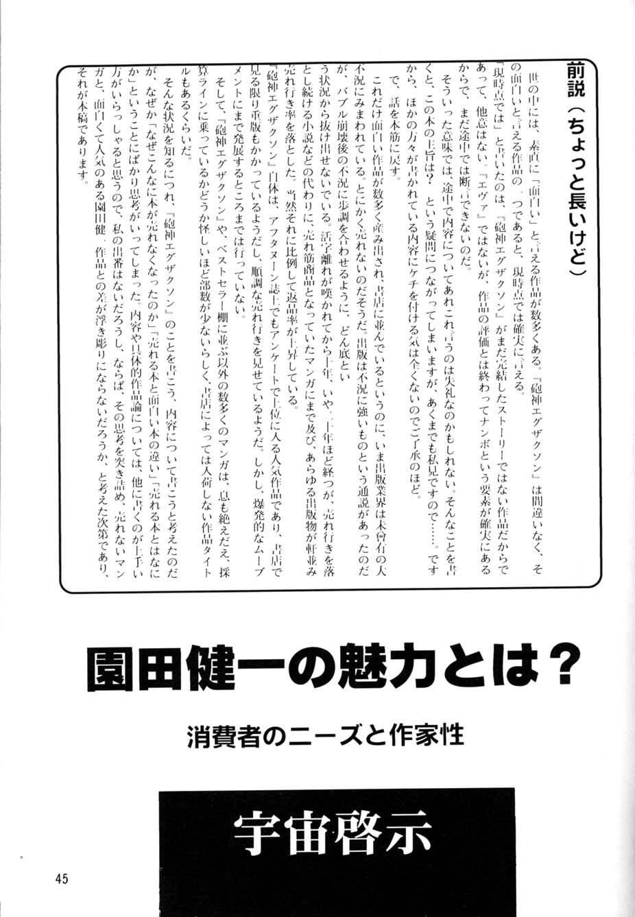 (C55) [おきらく堂 (よろず)] アフタムーン13月号 (砲神エグザクソン)