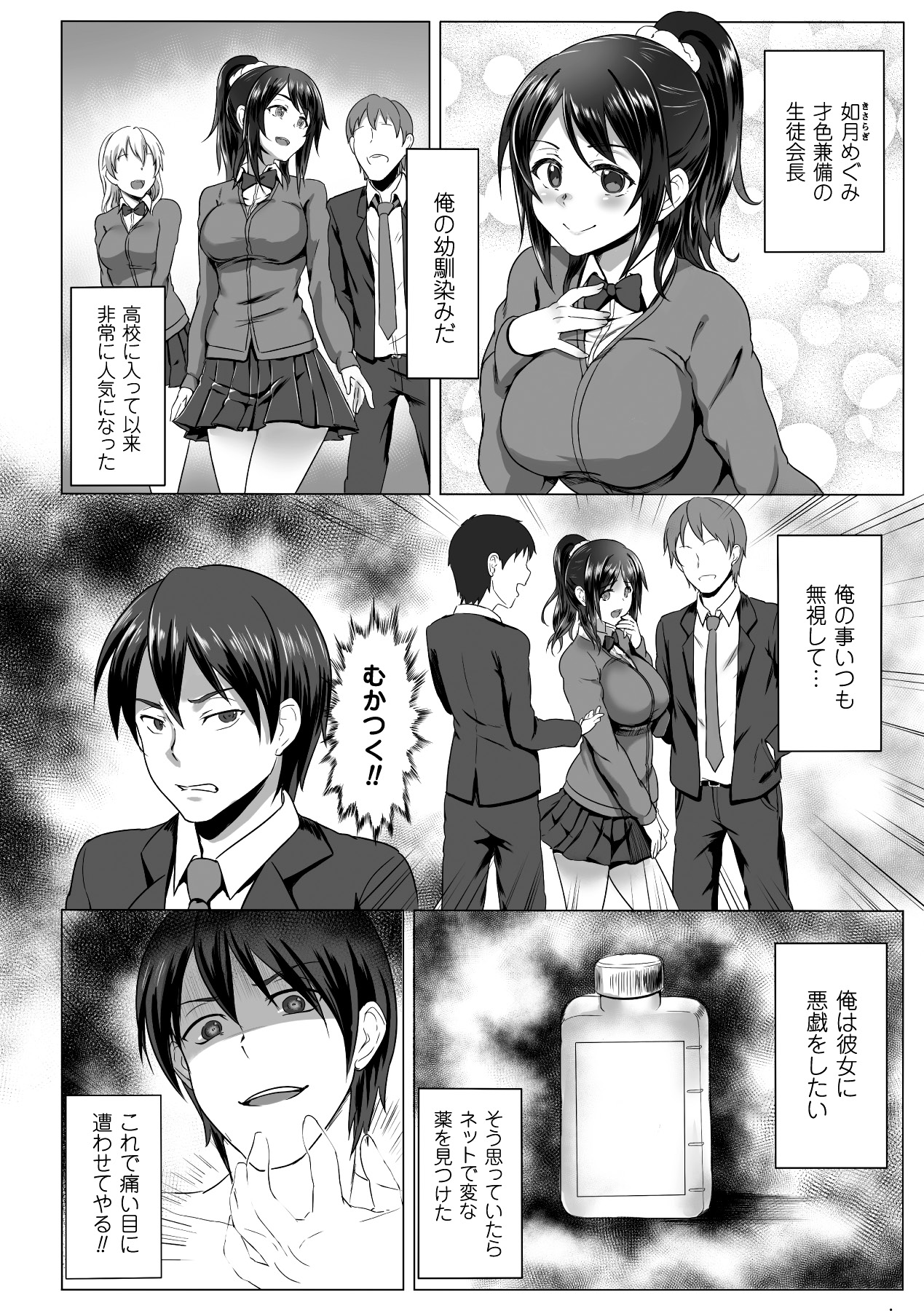 [アンソロジー] 透明人間に好き放題される美少女たち Vol.1 [DL版]