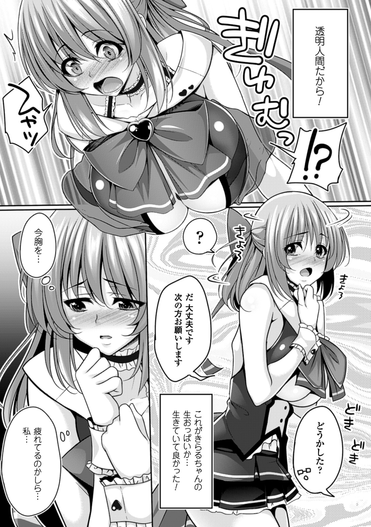 [アンソロジー] 透明人間に好き放題される美少女たち Vol.1 [DL版]