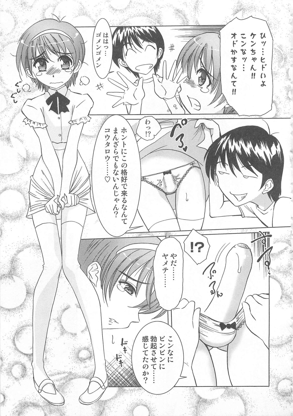 [アンソロジー] 男娘の子HEAVEN Vol.02 どきどき・痴漢体験