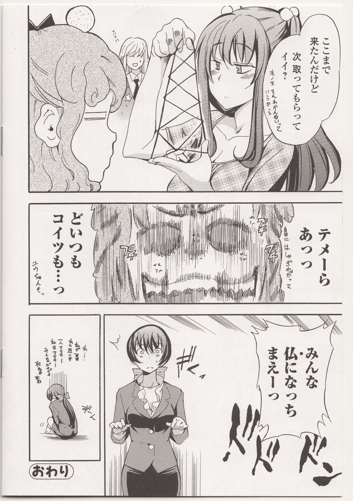 [犬] ガールズショック!! (とらのあな特典 描き下ろし8P小冊子)