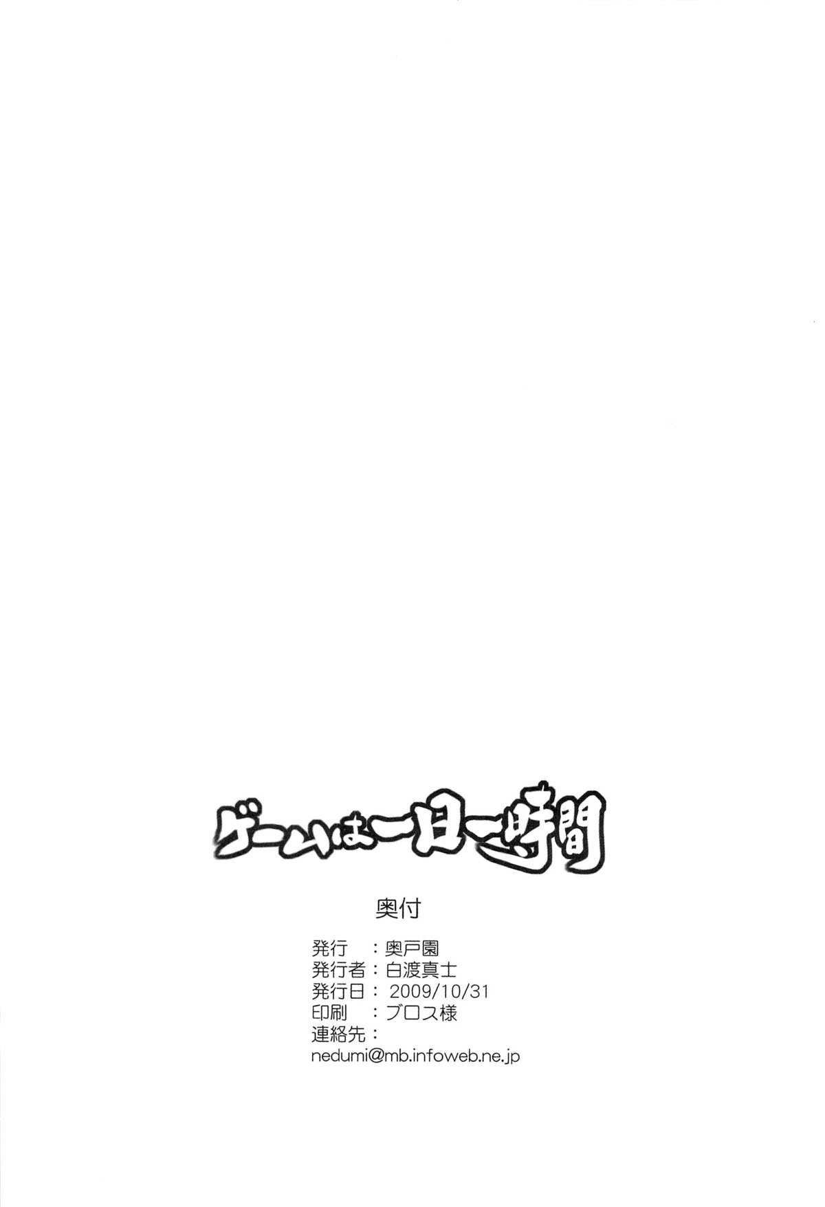 [100ppm (白渡真士)] ゲームは1日1時間