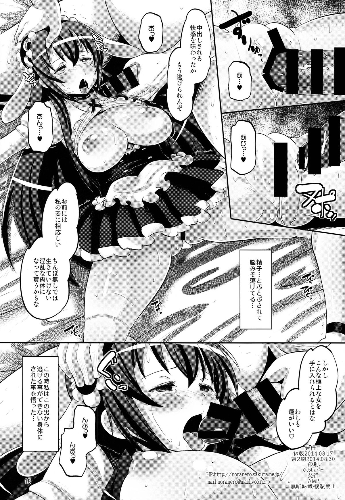 (C86) [AMP (野良黒ネロ)] ご注文は◯◯◯ですか? (ご注文はうさぎですか?)