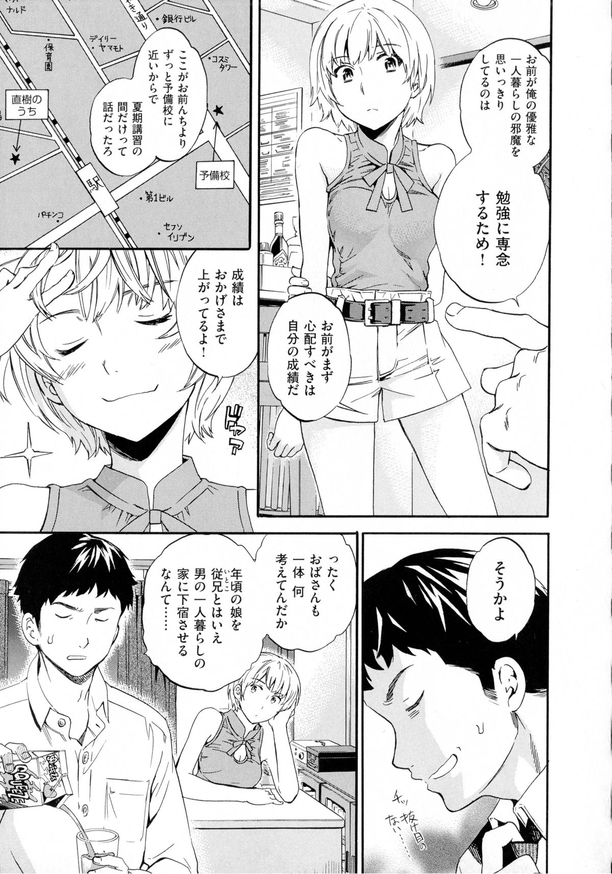 [Cuvie] 色めく彼女