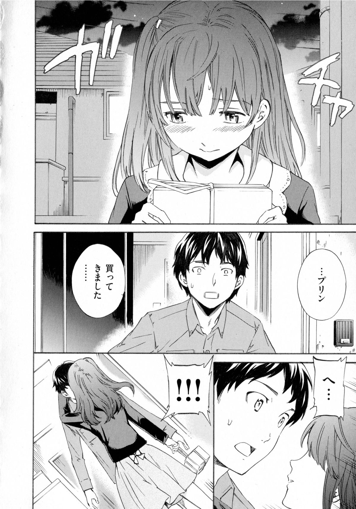 [Cuvie] 色めく彼女