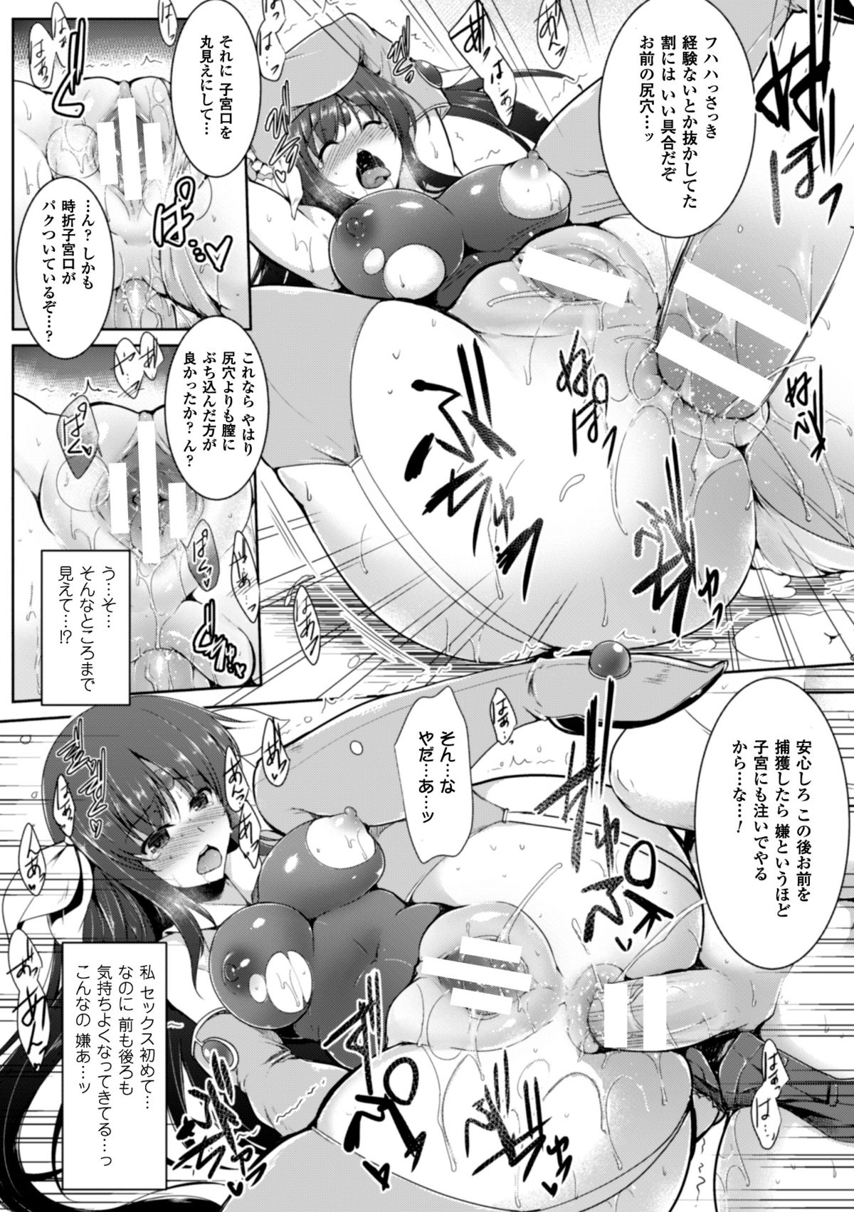 [アンソロジー] ヒロインピンチ Vol.2 [DL版]