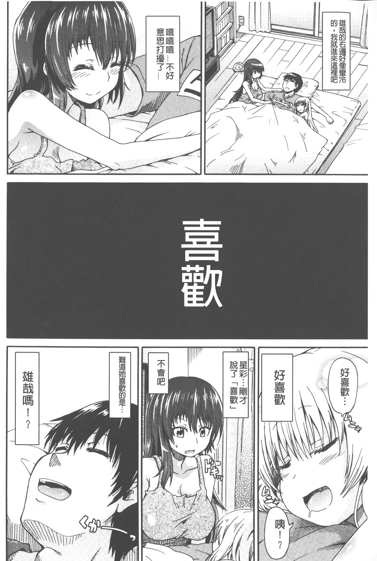 [高城ごーや] ピスisらぶ [中国翻訳]