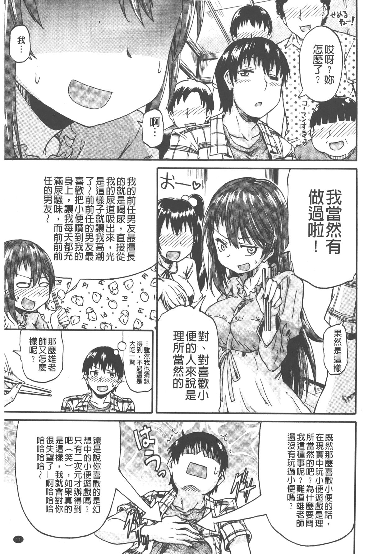 [高城ごーや] ピスisらぶ [中国翻訳]