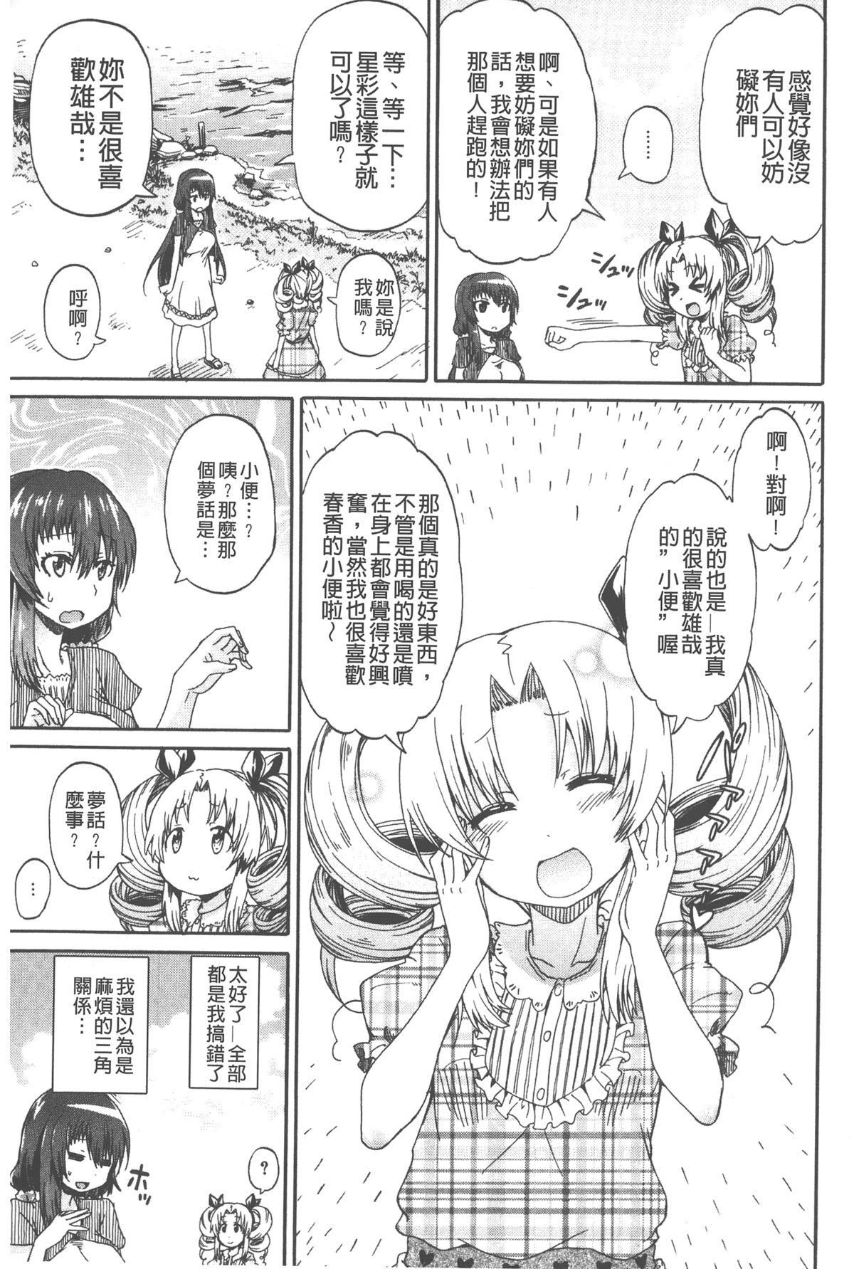 [高城ごーや] ピスisらぶ [中国翻訳]