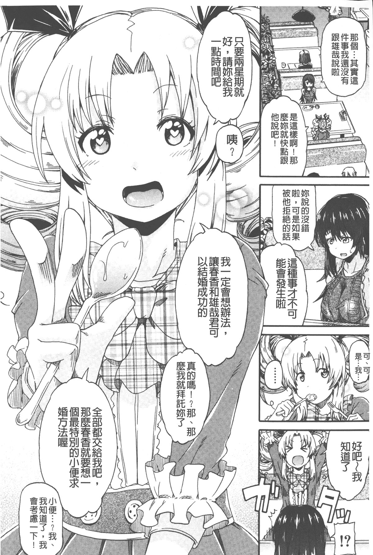 [高城ごーや] ピスisらぶ [中国翻訳]