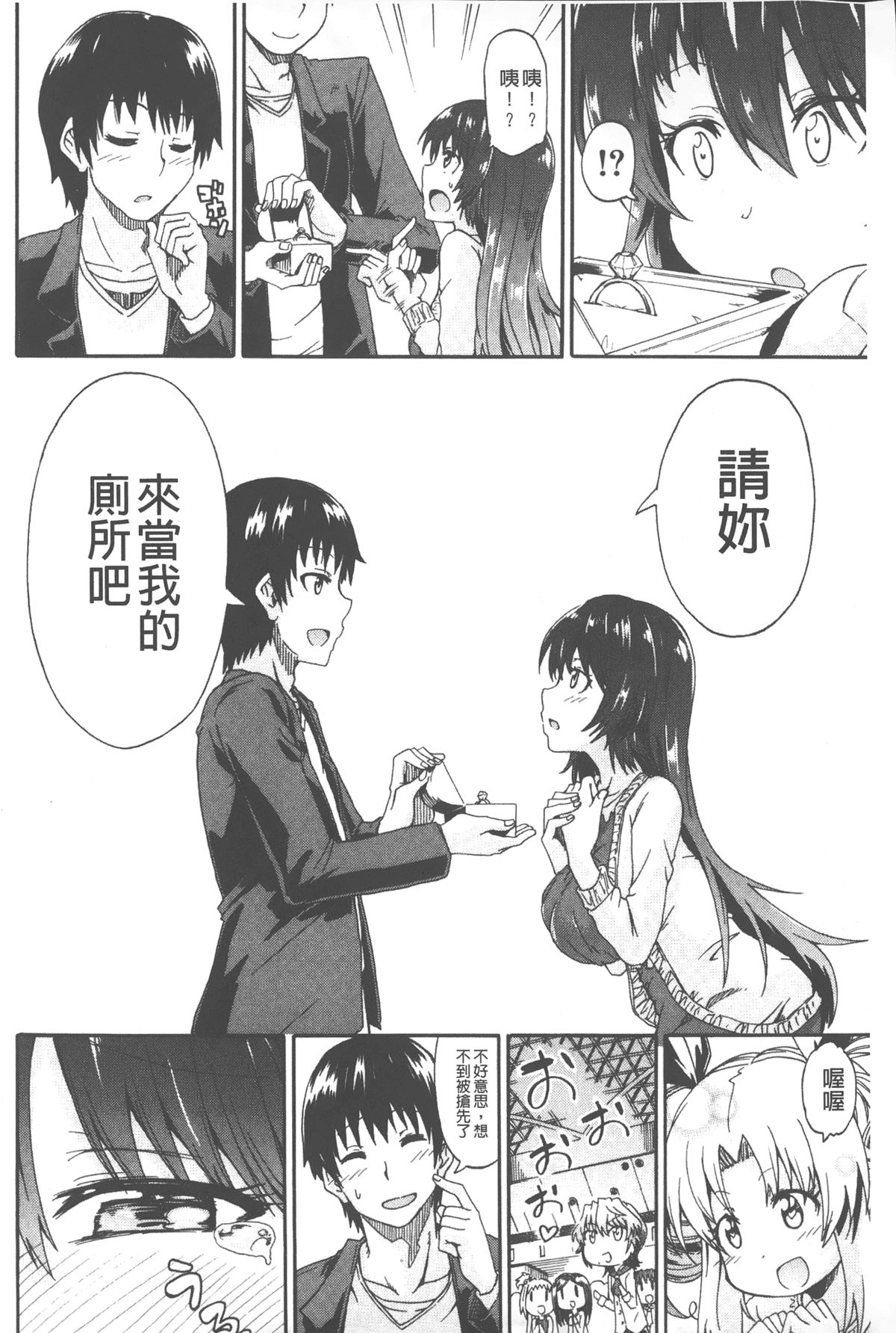 [高城ごーや] ピスisらぶ [中国翻訳]
