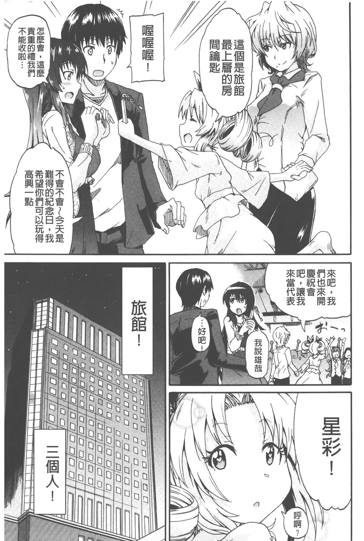 [高城ごーや] ピスisらぶ [中国翻訳]