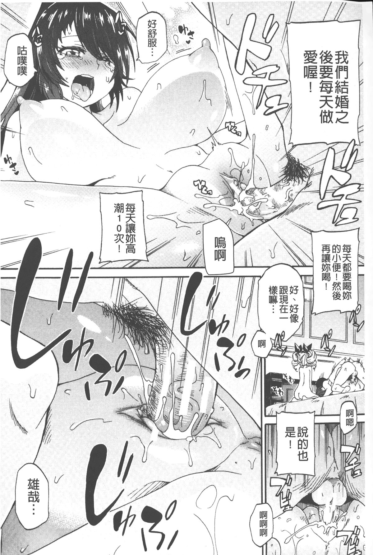 [高城ごーや] ピスisらぶ [中国翻訳]