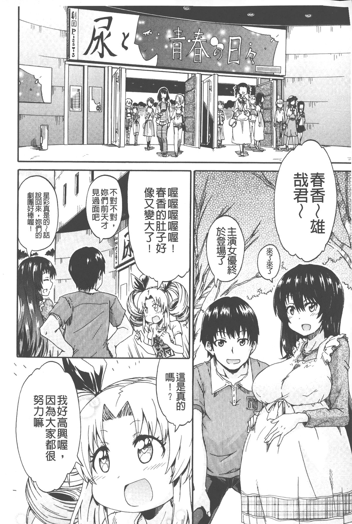 [高城ごーや] ピスisらぶ [中国翻訳]