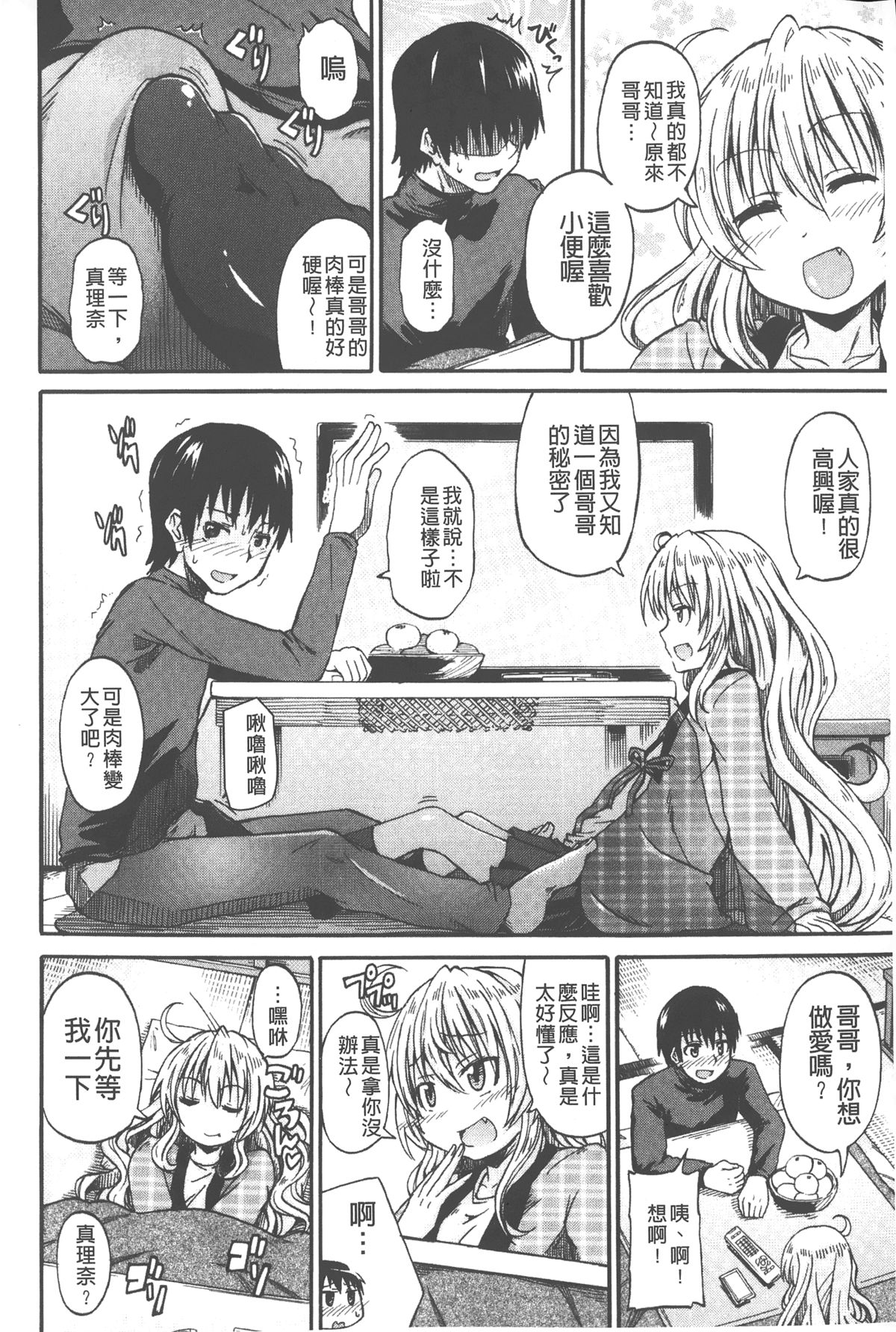 [高城ごーや] ピスisらぶ [中国翻訳]