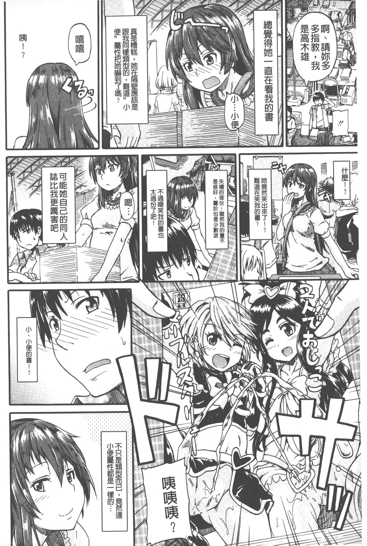 [高城ごーや] ピスisらぶ [中国翻訳]