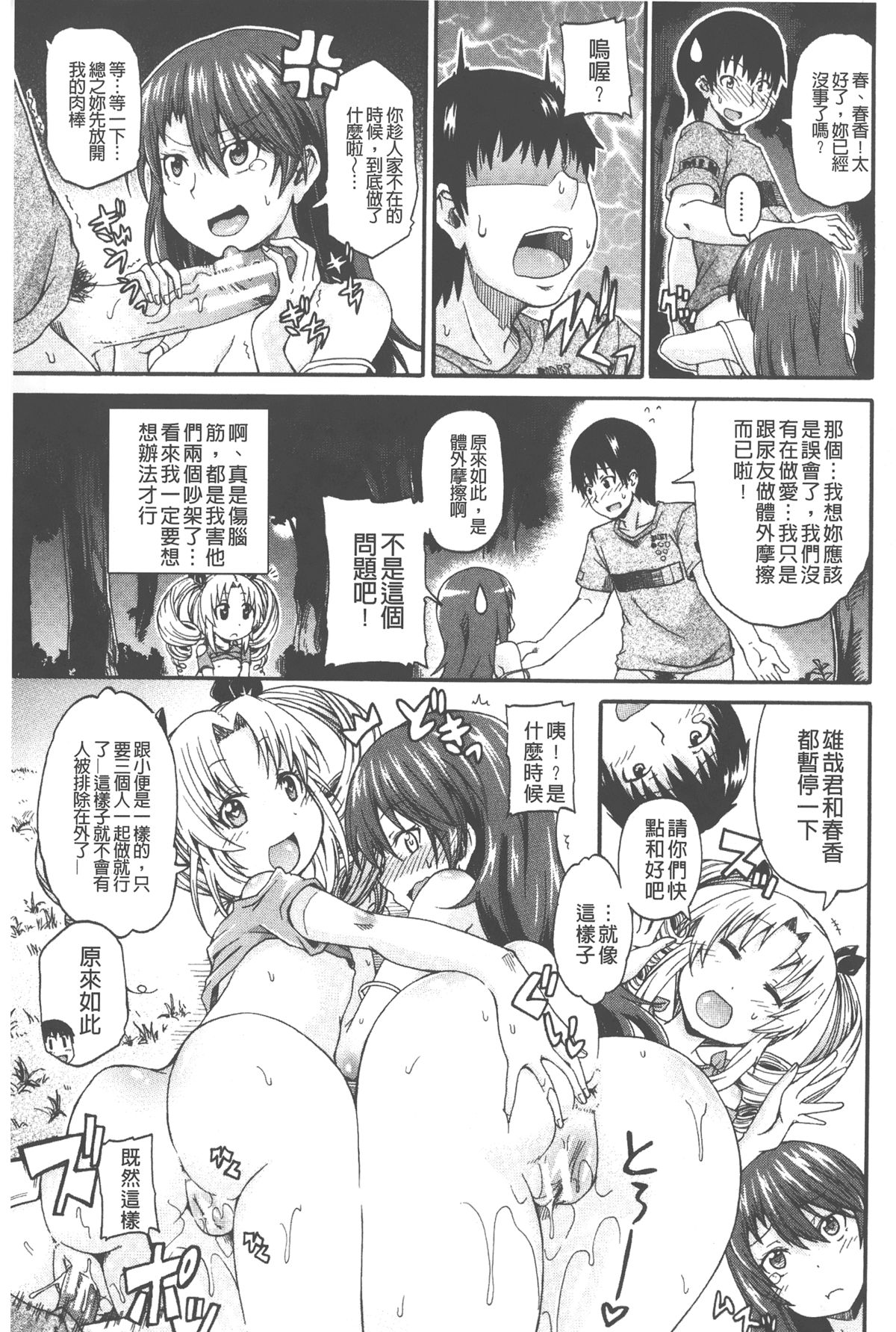 [高城ごーや] ピスisらぶ [中国翻訳]