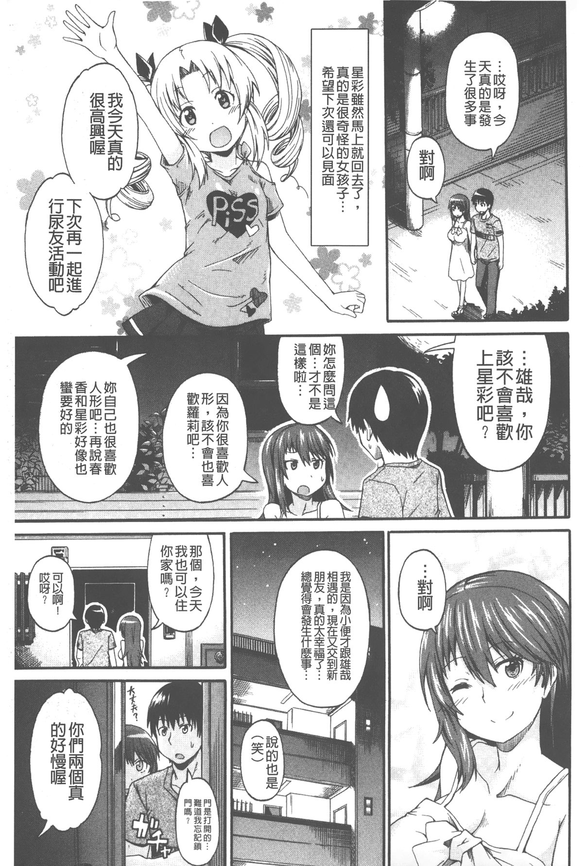 [高城ごーや] ピスisらぶ [中国翻訳]