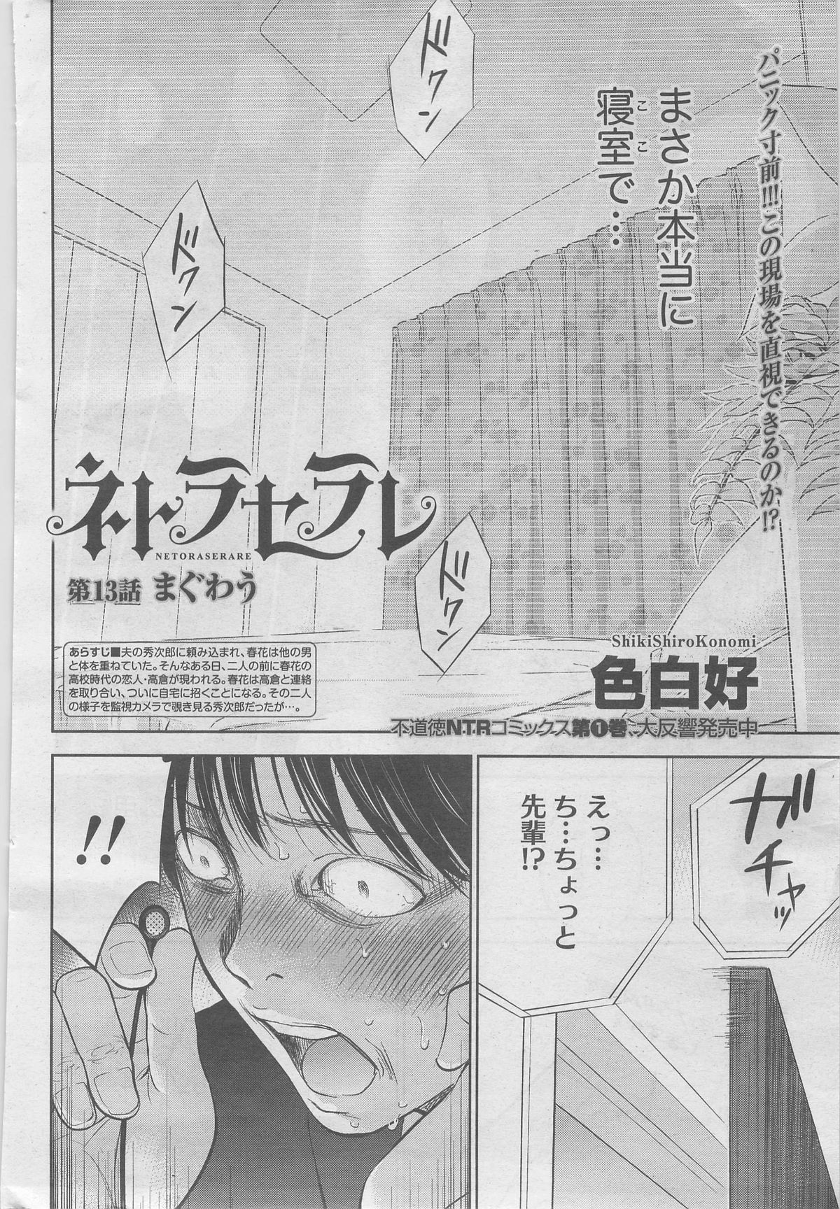 [色白好] ネトラセラレ 第13話 (ナマイキッ！ 2015年1月号)