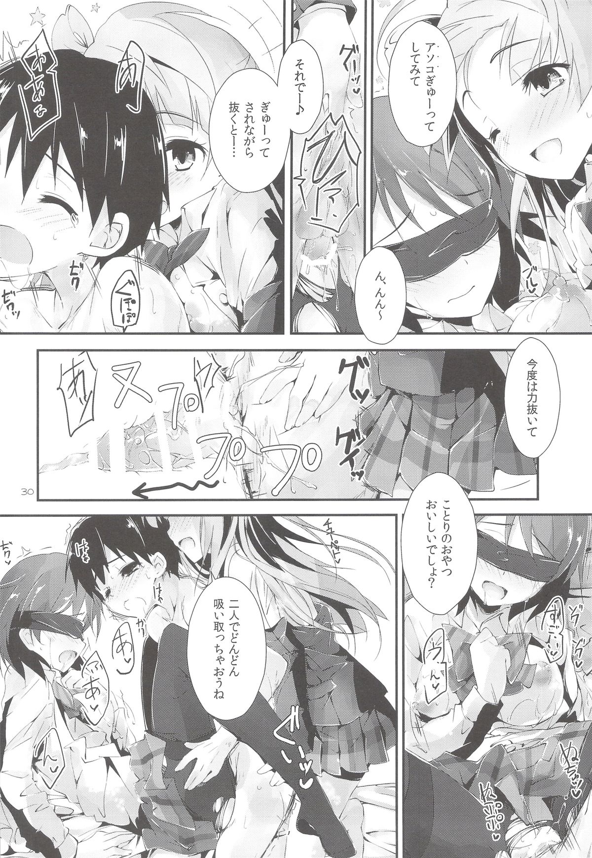 (サンクリ63) [八木崎銀座 (八神秋一)] sweet&sweet chu-pet (ラブライブ!)
