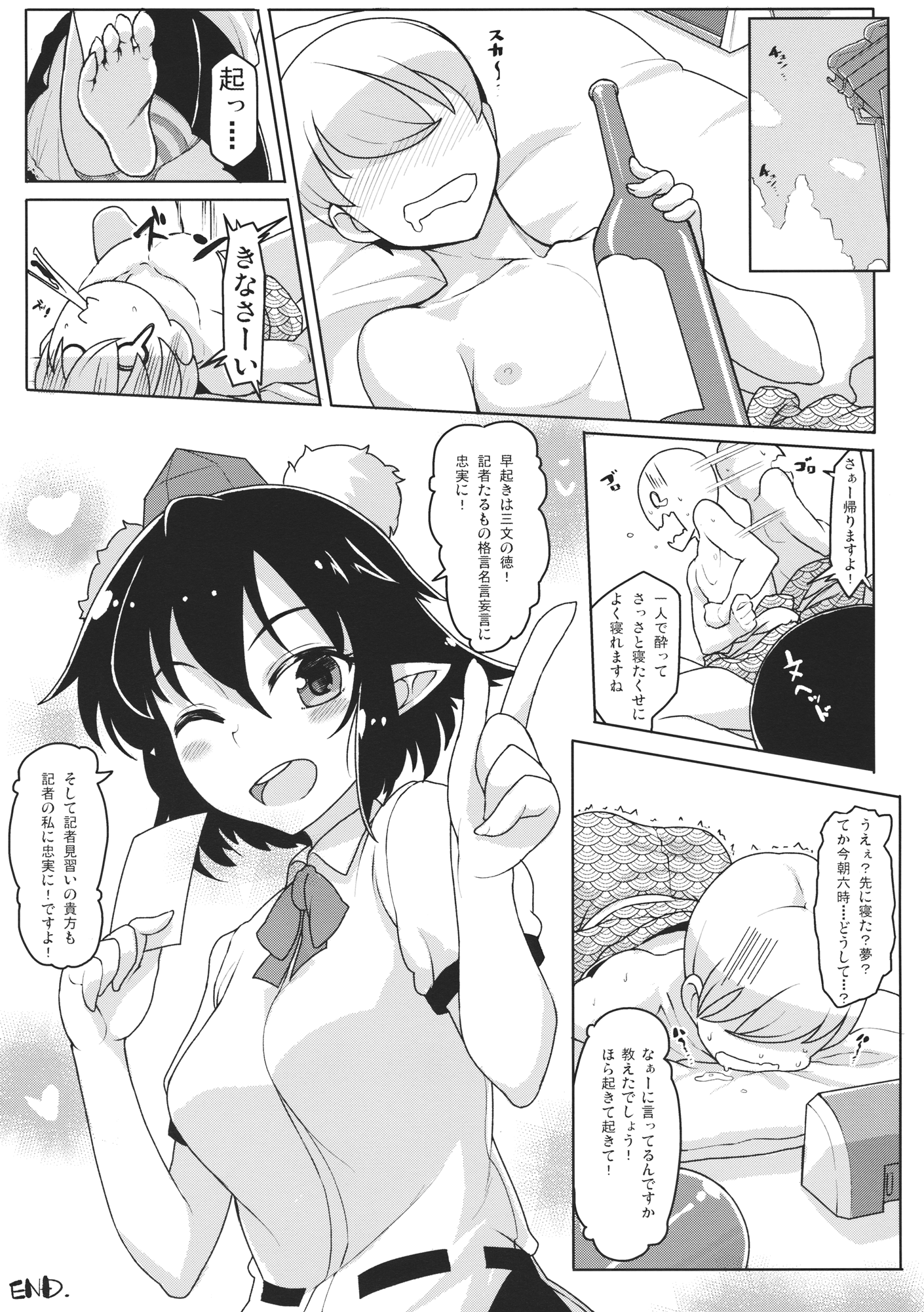 (秋季例大祭) [たけ家 (竹虎スズメ)] 湯あがり烏 (東方Project)