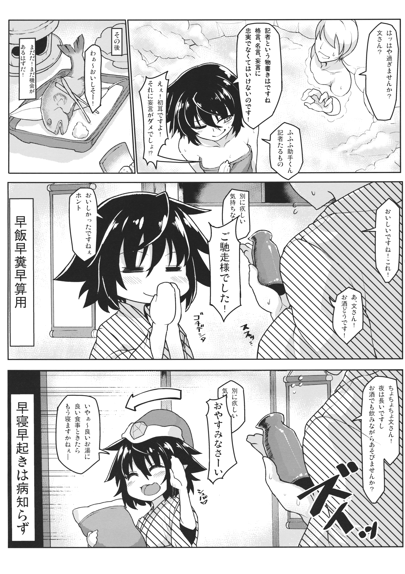 (秋季例大祭) [たけ家 (竹虎スズメ)] 湯あがり烏 (東方Project)