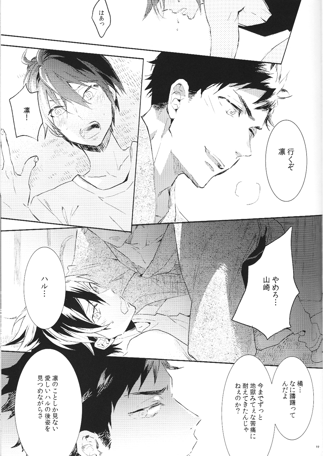 (SUPER関西20) [mememery (hash)] 天国のジュリエット (Free!)