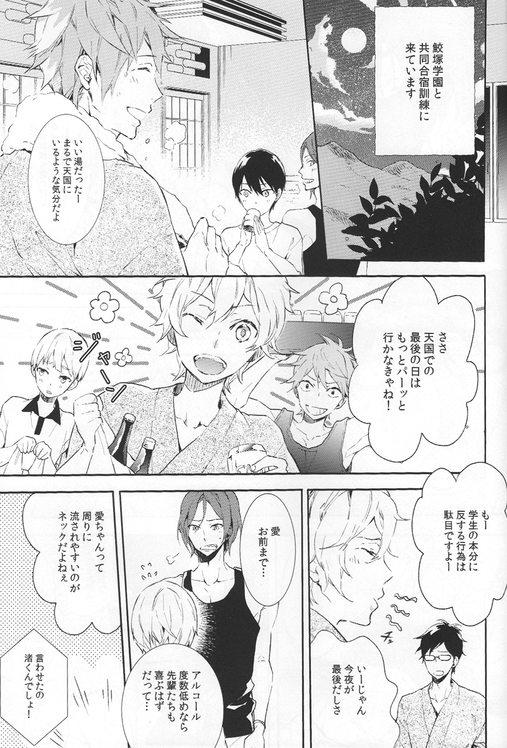 (SUPER関西20) [mememery (hash)] 天国のジュリエット (Free!)