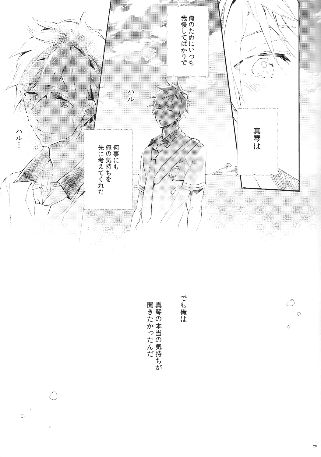 (SUPER関西20) [mememery (hash)] 天国のジュリエット (Free!)