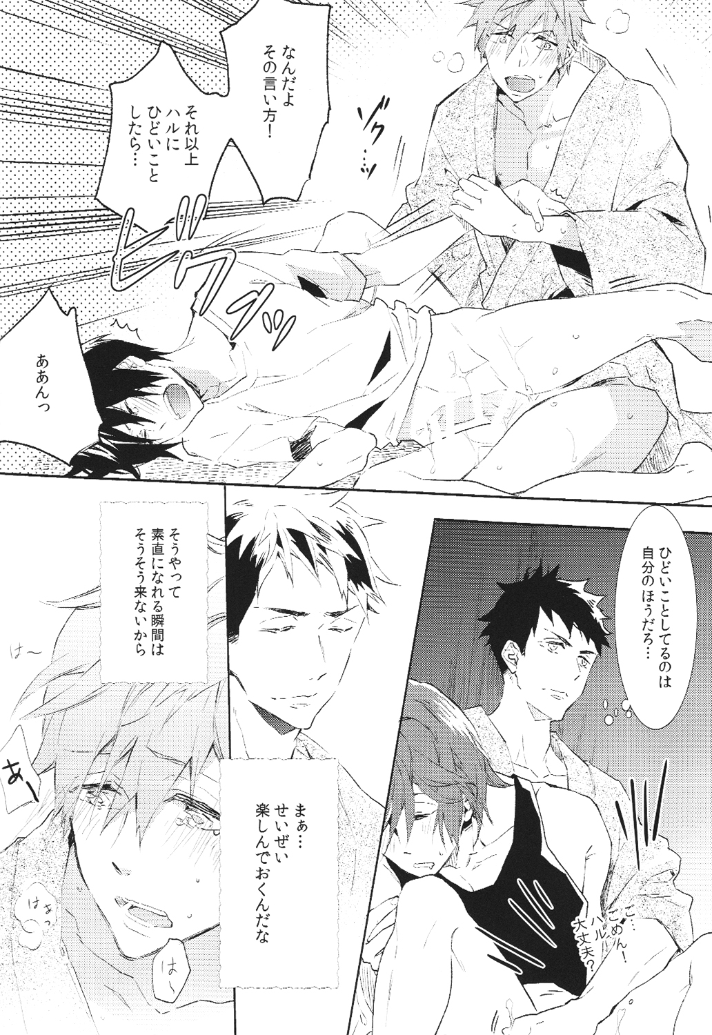 (SUPER関西20) [mememery (hash)] 天国のジュリエット (Free!)