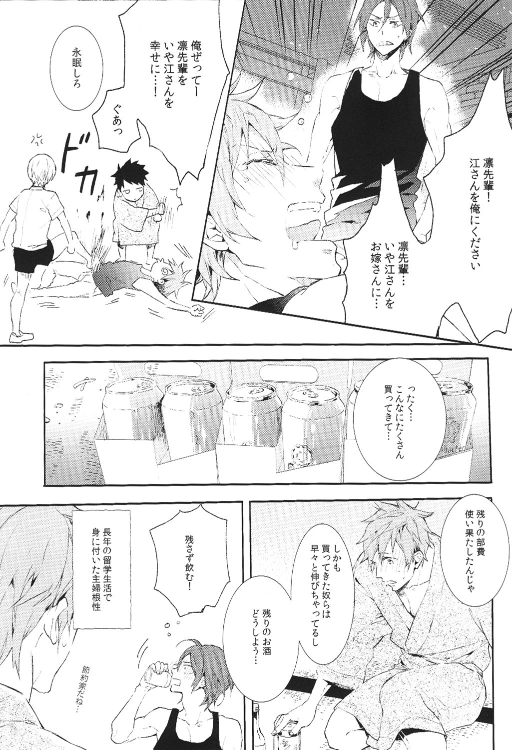(SUPER関西20) [mememery (hash)] 天国のジュリエット (Free!)